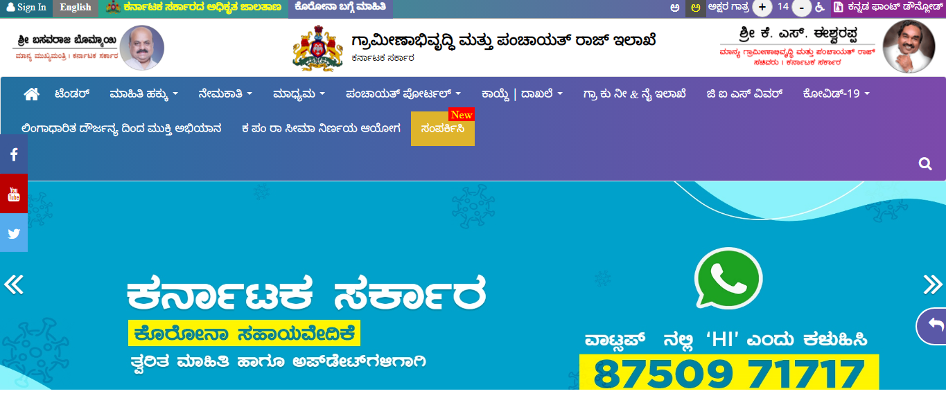 RDPR Karnataka Recruitment